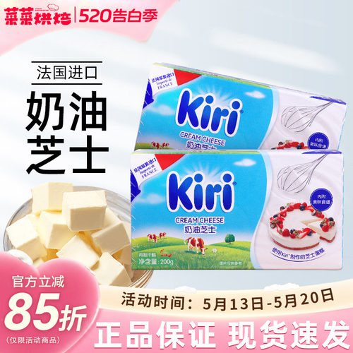 法国kiri奶油奶酪200g凯瑞芝士乳酪干酪巴斯克蛋糕烘焙原料家用