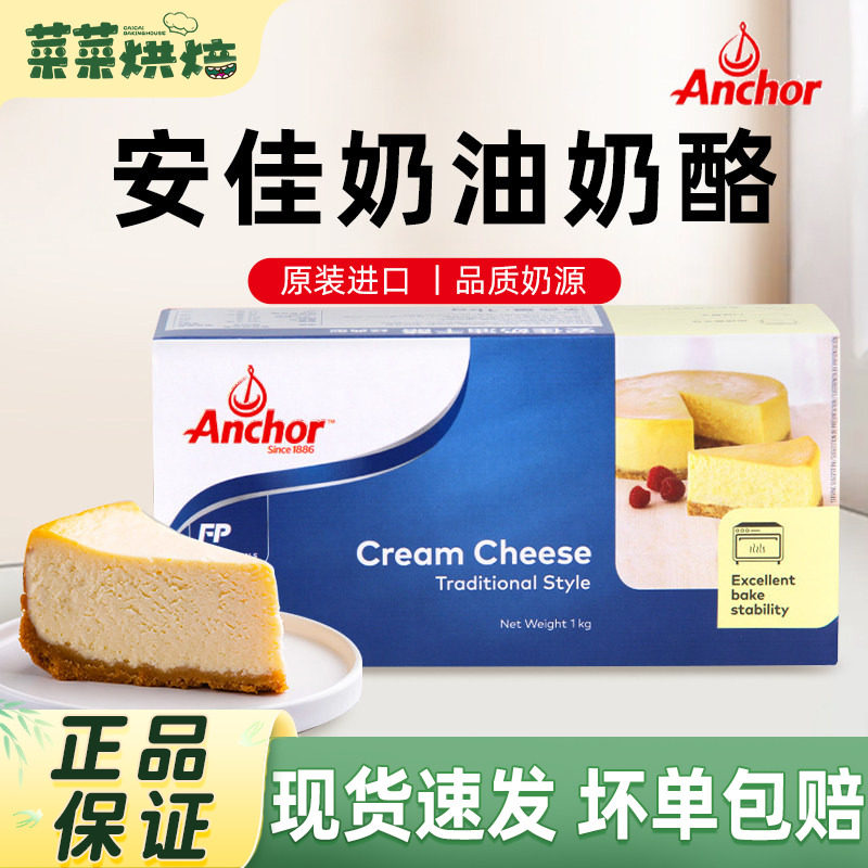安佳奶油奶酪芝士块干酪cheese cream家用烘焙乳酪蛋糕原料1kg