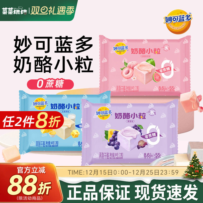 妙可蓝多奶酪小粒即食84g