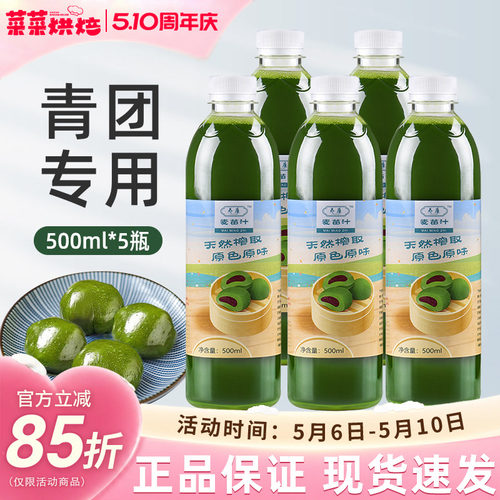 乔康麦苗汁2.5L青团着色专用