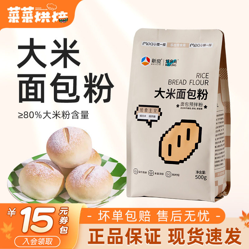 新良大米面包粉高筋面粉烘焙家用米面包吐司粉面包机专用500g