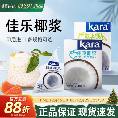 佳乐椰浆20ml浓缩小包装