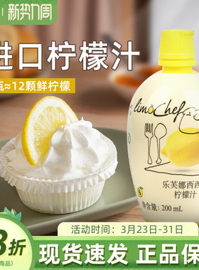 乐芙娜西西里柠檬汁200ml浓缩柠檬汁原汁蛋糕去腥奶茶店专用原料