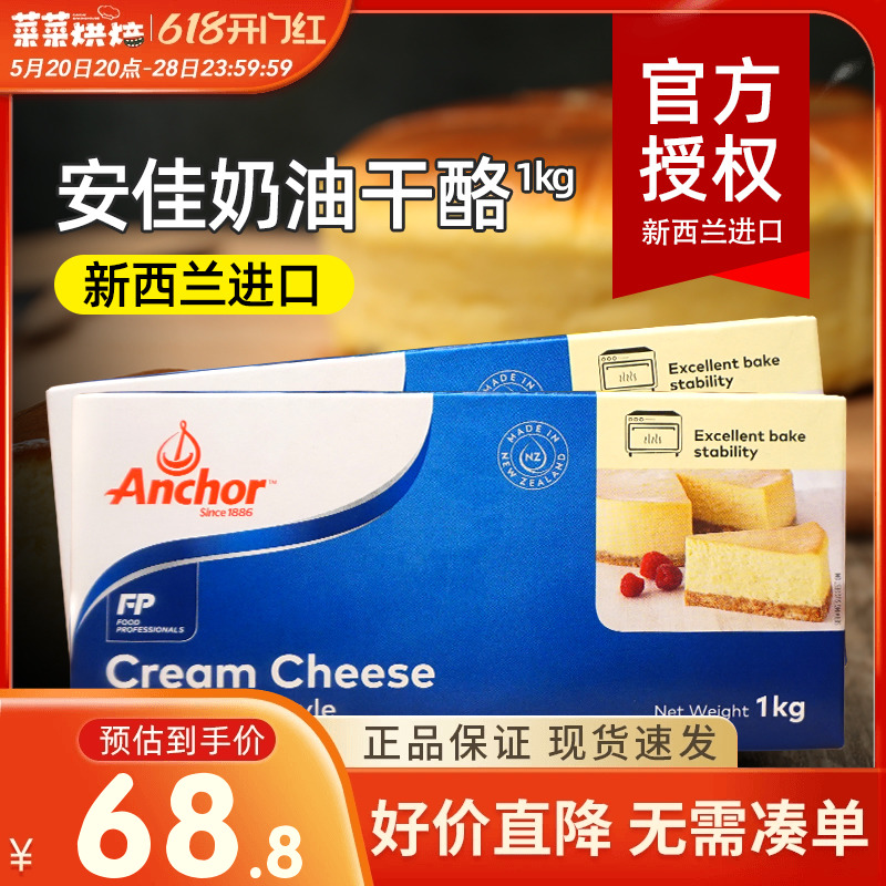 安佳奶油奶酪芝士块干酪cheese cream起司烘焙乳酪蛋糕原料1kg 粮油调味/速食/干货/烘焙 芝士新 原图主图