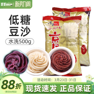 京日低糖红豆沙馅料500g元 宵汤圆粽子包子面包青团家用烘焙馅料