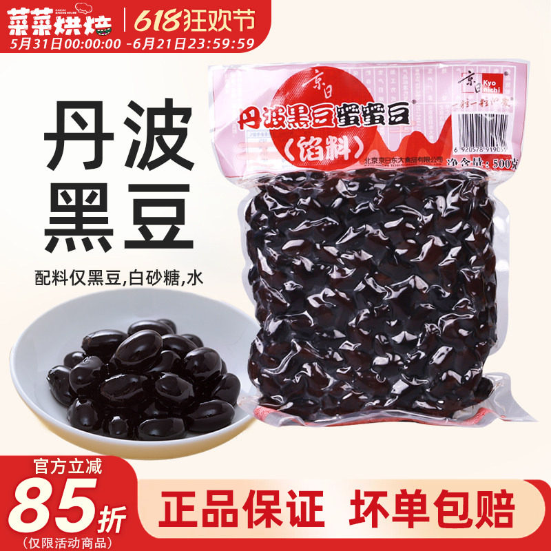 京日丹波黑豆500g即食蜜豆吐司面包馅料夹心家用商用烘焙原材料