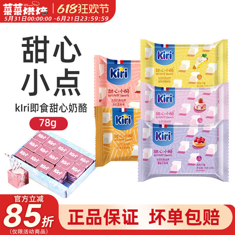 凯瑞kiri甜心小酪即食干酪水果奶酪凯芮草莓儿童零食即食独立装