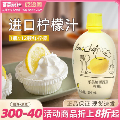 乐芙娜浓缩柠檬汁200ml