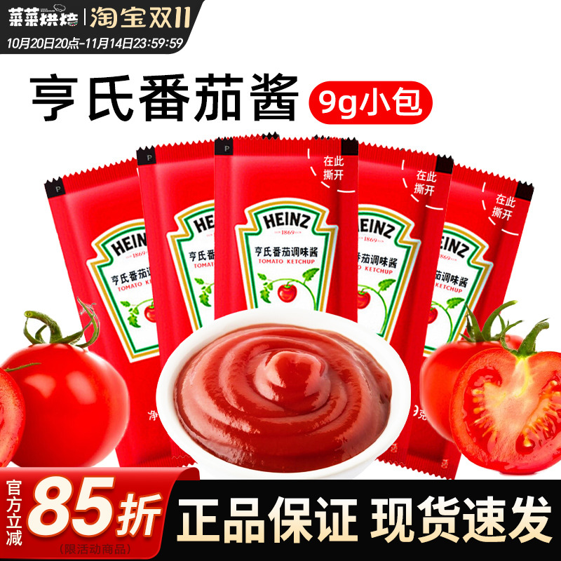 亨氏番茄调味酱9g家用番茄沙司