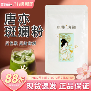 唐亦斑斓粉100g新鲜冻干香兰叶苗凉粉蛋糕面包冰皮月饼烘焙色素