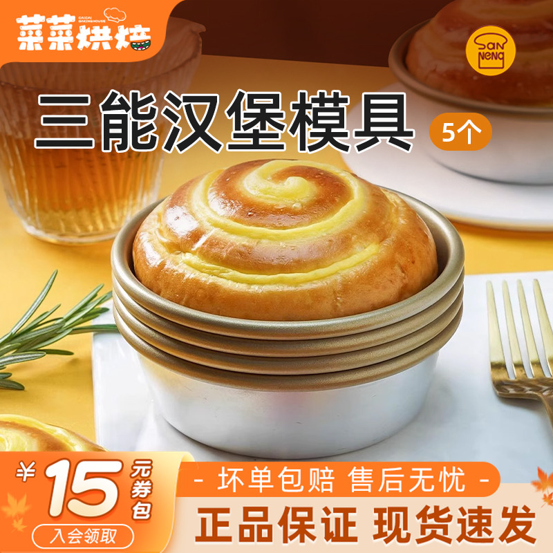 三能汉堡模4寸大圆模SN60325不沾