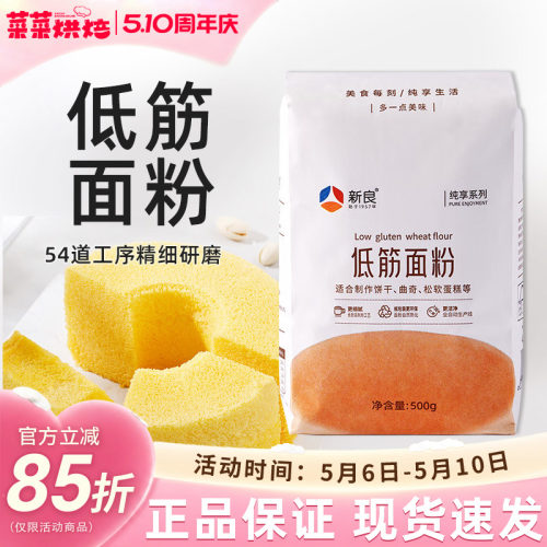 新良纯享低筋面粉500g蛋糕粉