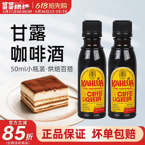 甘露咖啡力娇朗姆酒提拉米苏材料