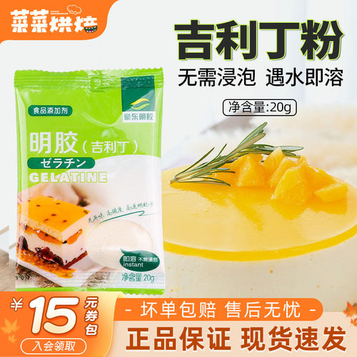 豪东吉利丁粉20g食用鱼胶明胶片