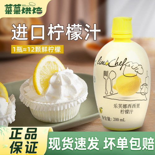 乐芙娜西西里柠檬汁200ml
