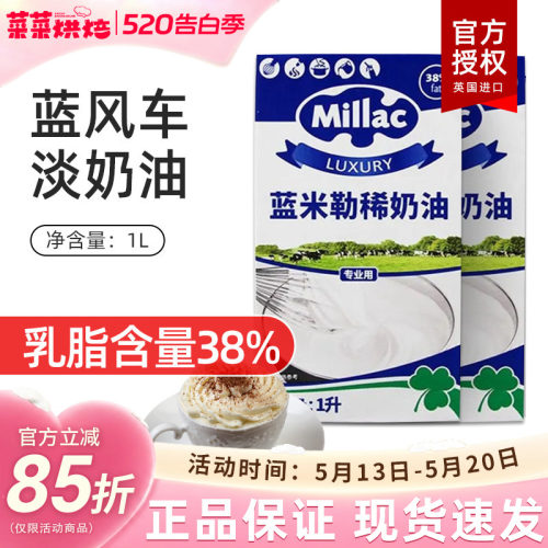 蓝风车淡奶油1L英国蓝米吉