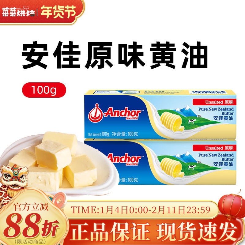 安佳淡味黄油100g动物煎牛排专用面包曲奇饼干雪花酥家用烘焙原料