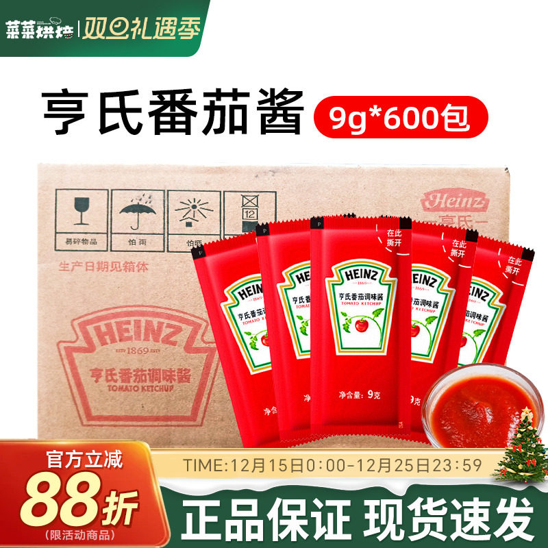 亨氏番茄沙司9g*600小包商用家用番茄酱料整箱炸鸡薯条汉堡蘸酱料