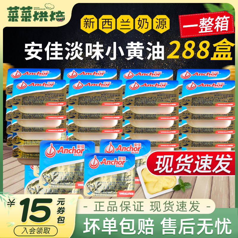 安佳整箱新西兰烘焙材料淡味黄油