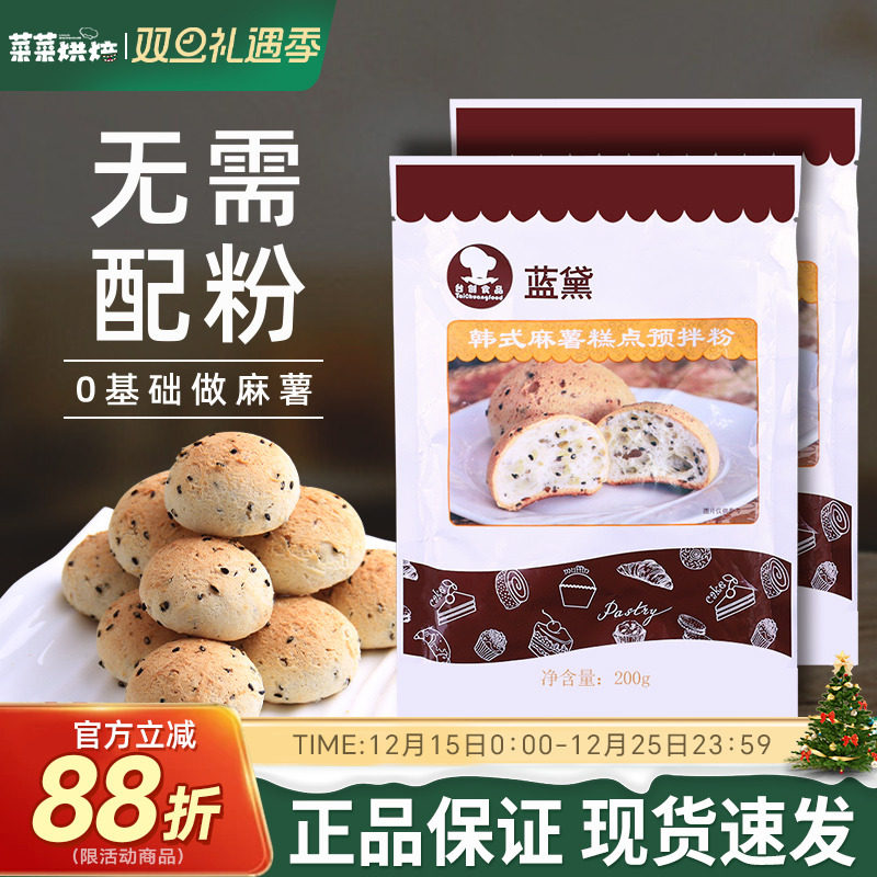 台创蓝黛麻薯预拌粉200g