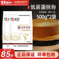 新良低筋面粉500g蛋糕粉低精小麦粉饼干曲奇蛋糕家用烘焙原材料