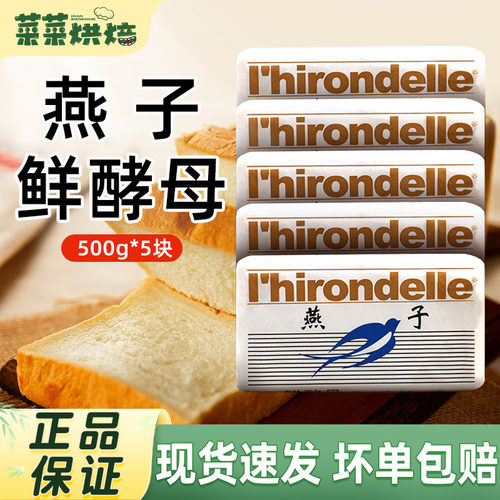 燕子牌耐高糖新鲜酵母500g10件装