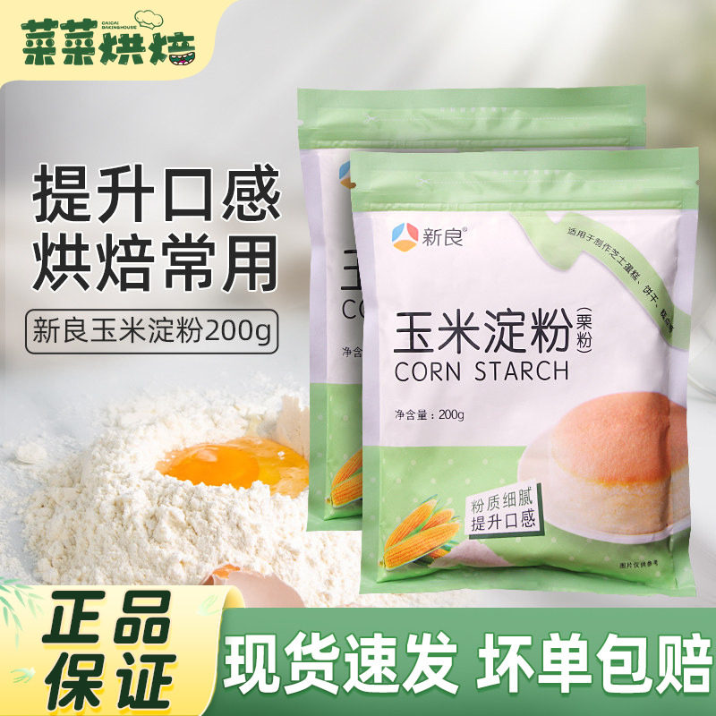 新良玉米淀粉烘焙材料雪媚娘皮蛋糕家用原料勾芡食用生粉200g