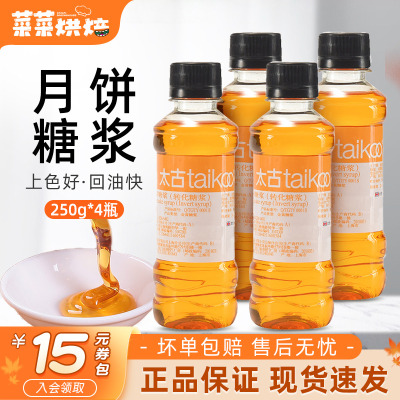 太古转化月饼糖浆1kg金黄月饼