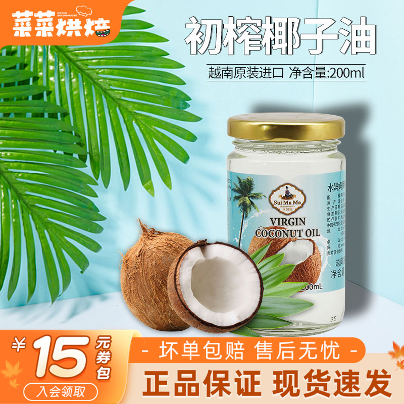 越南进口水妈妈初榨椰子油200ml