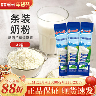 安佳高钙全脂奶粉25g条新西兰进口奶源便携装成人调制营养乳粉
