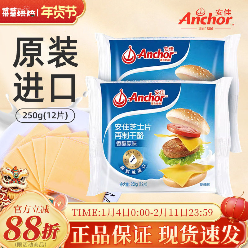 安佳芝士片250g家用即食三明治泡面奶酪棒专用原装进口奶酪片12片,粮油调味/速食/干货/烘焙,芝士新,淘宝优惠券,粉丝福利购,淘宝优惠卷