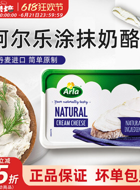 丹麦进口Arla阿尔乐涂抹奶油奶酪150g三明治面包涂抹奶酪即食早餐