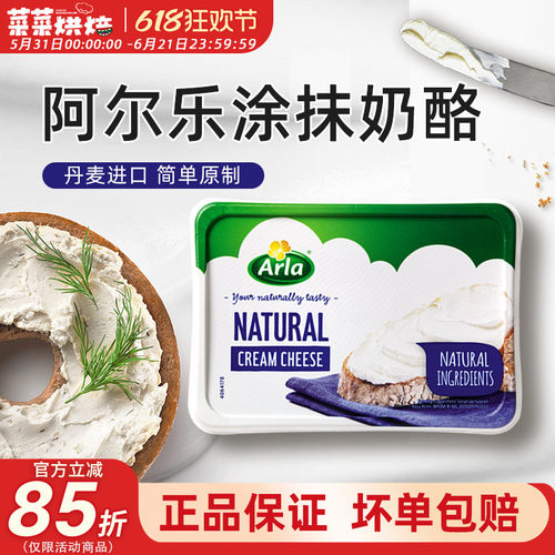 丹麦进口阿尔乐涂抹奶油奶酪150g