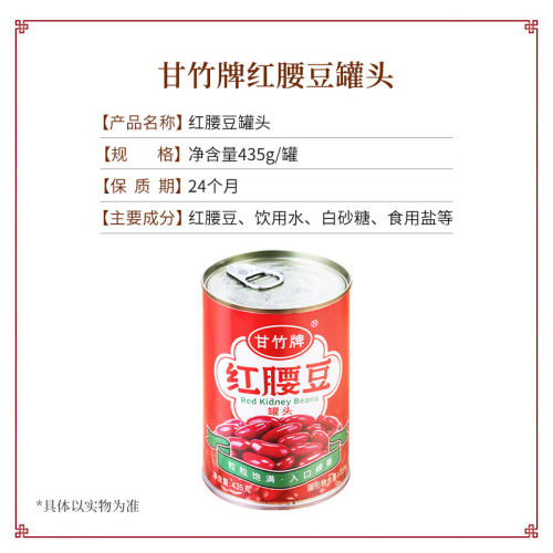 甘竹牌红腰豆罐头435g开罐即食