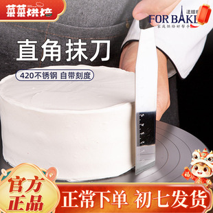 法焙客8寸直角抹刀蛋糕裱花抹平奶油刮刀家用商用烘焙抹面工具