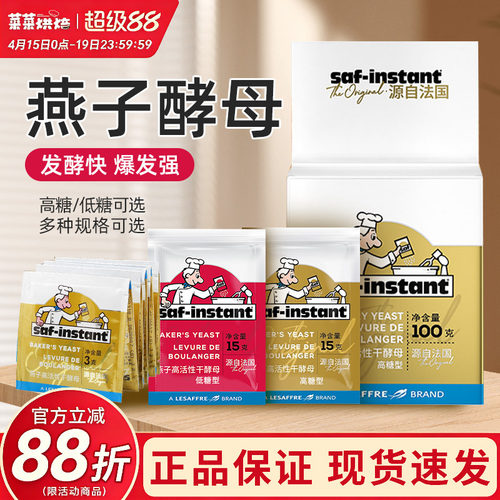 法国乐斯福燕子牌干酵母耐高糖