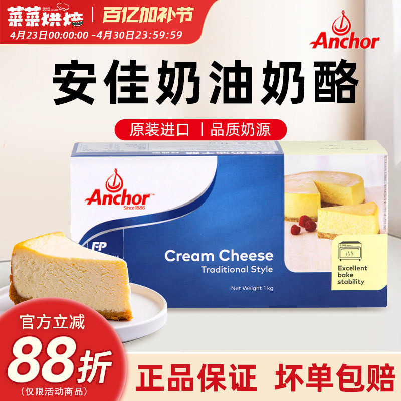 安佳奶油奶酪芝士块干酪cheese cream家用烘焙乳酪蛋糕原料1kg