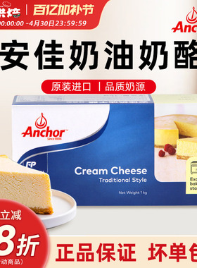 安佳奶油奶酪芝士块干酪cheese cream家用烘焙乳酪蛋糕原料1kg