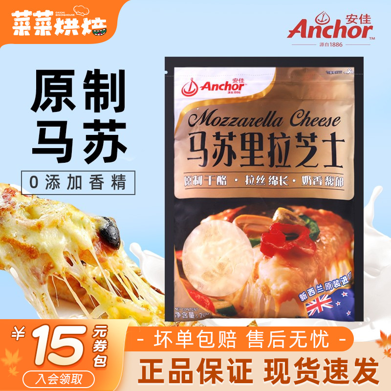 安佳原制马苏里拉干酪碎208g拉丝披萨焗饭烘焙芝士碎奶酪家用