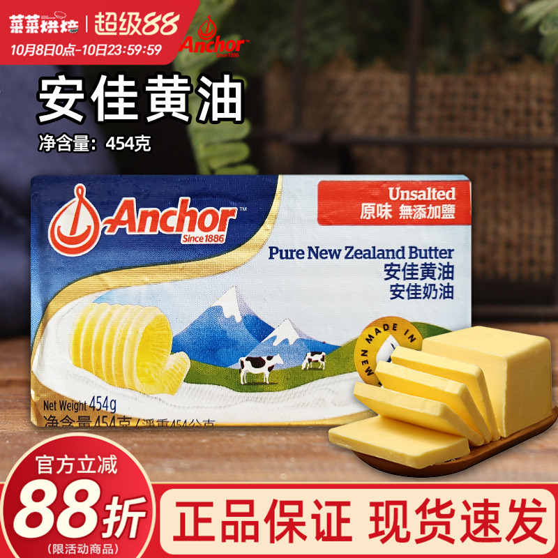 安佳黄油淡味454g动物黄油
