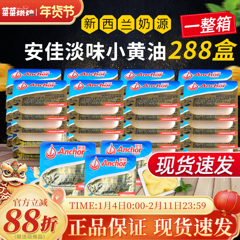新西兰进口安佳淡味黄油粒7g*288粒整箱黄油粒家用食用烘焙材料,粮油调味/速食/干货/烘焙,黄油,淘宝优惠券,粉丝福利购,淘宝优惠卷