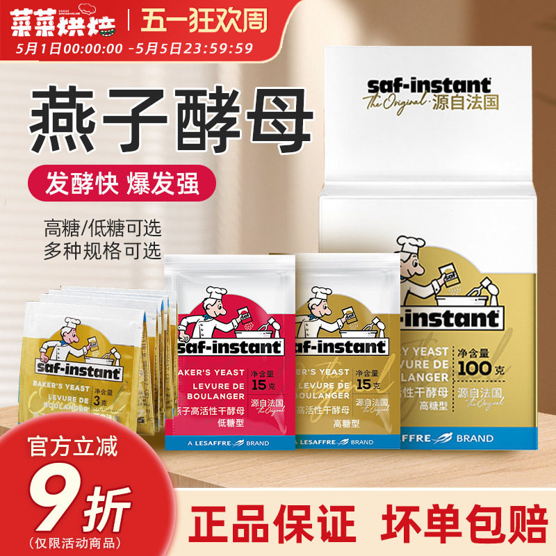 法国乐斯福燕子牌干酵母耐高糖酵母耐低糖高活性面包发酵粉烘焙用