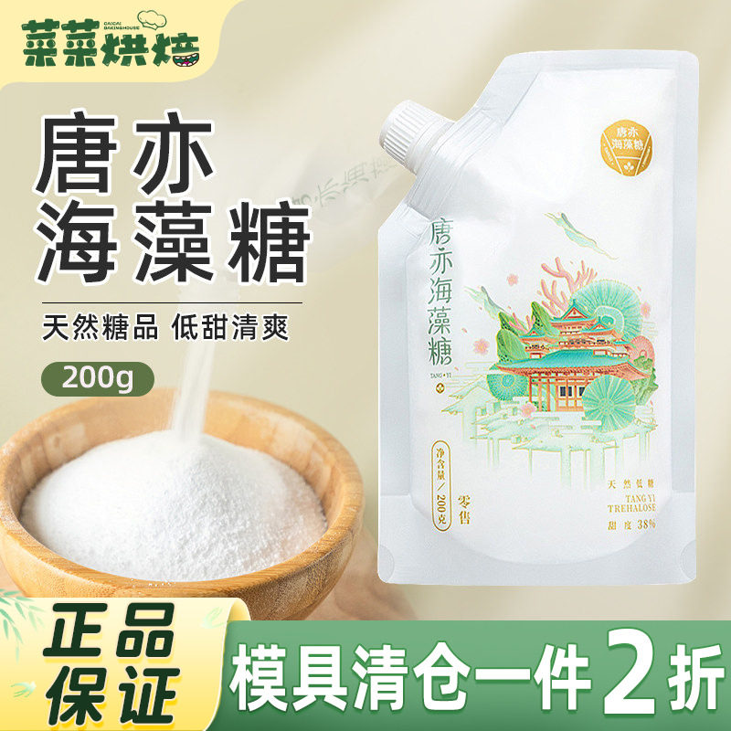 唐亦海藻糖200g食品级白砂糖牛轧糖雪花酥饼干甜点多用途烘焙原料