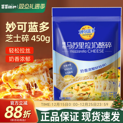妙可蓝多马苏里拉芝士碎拉丝碎