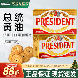 总统黄油500g动物淡味发酵黄油食用煎牛排专用烘焙食材家用雪花酥