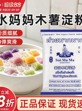 水妈妈食用珍珠圆子烘焙木薯淀粉