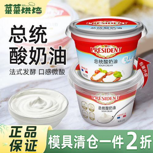 总统酸奶油160gSourCream