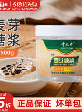 千凤香白色麦芽糖透明80%84%500g水饴糖浆牛轧糖炒板栗烘焙原料