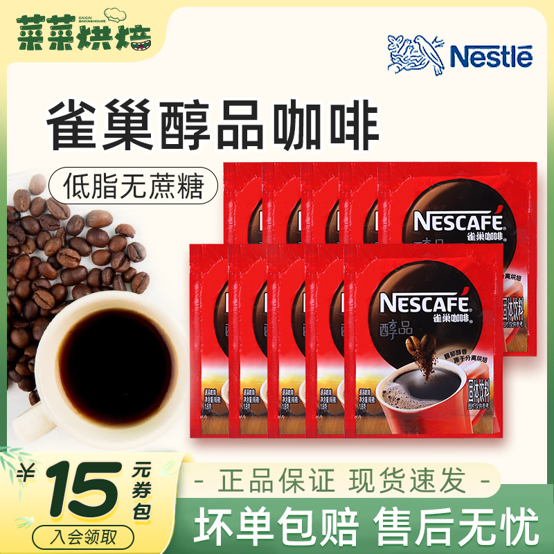 雀巢黑咖啡无蔗糖速溶提神