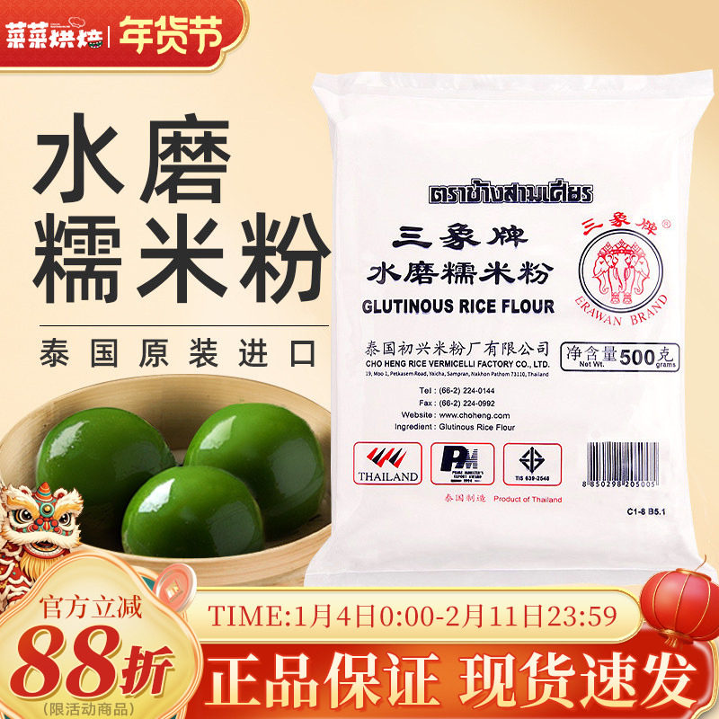 泰国三象水磨糯米粉500g冰皮月饼雪媚娘汤圆糍粑青团粘米粉原料